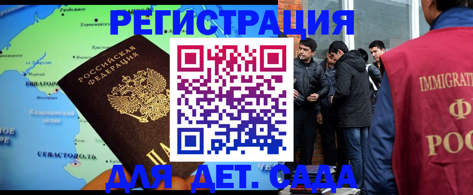 прописка ребенка в Кузнецке