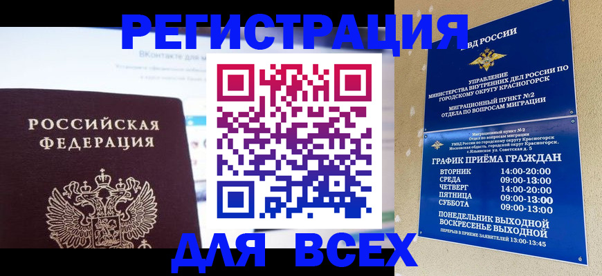 временная регистрация недорого в Кузнецке