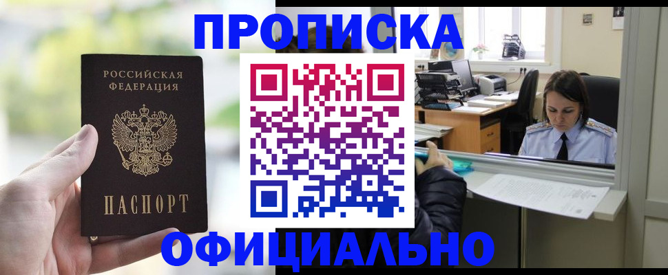 прописка от собственника в Кузнецке