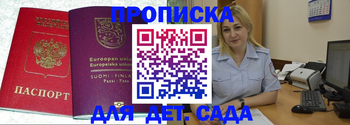 прописка для работы в Кузнецке