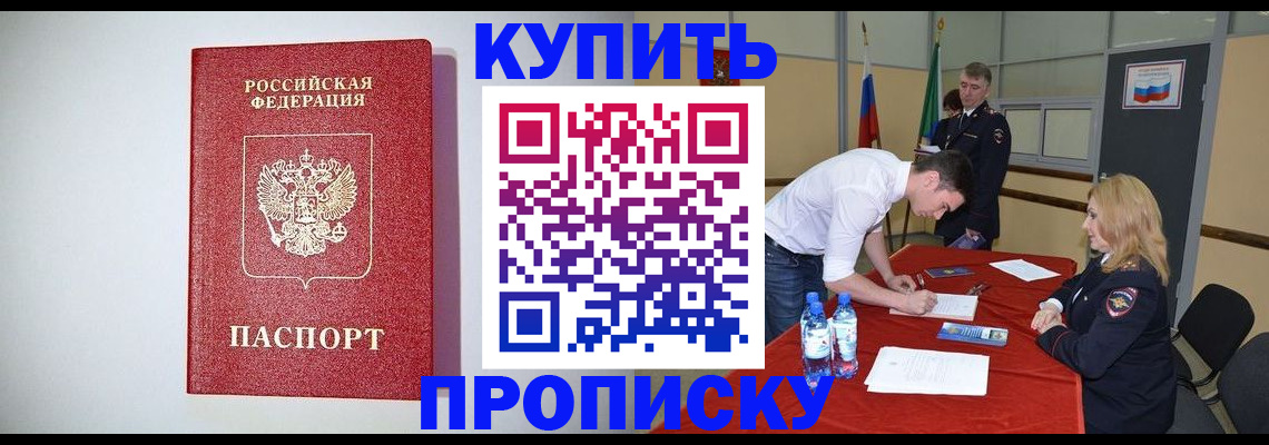 прописка ребенка в Кузнецке