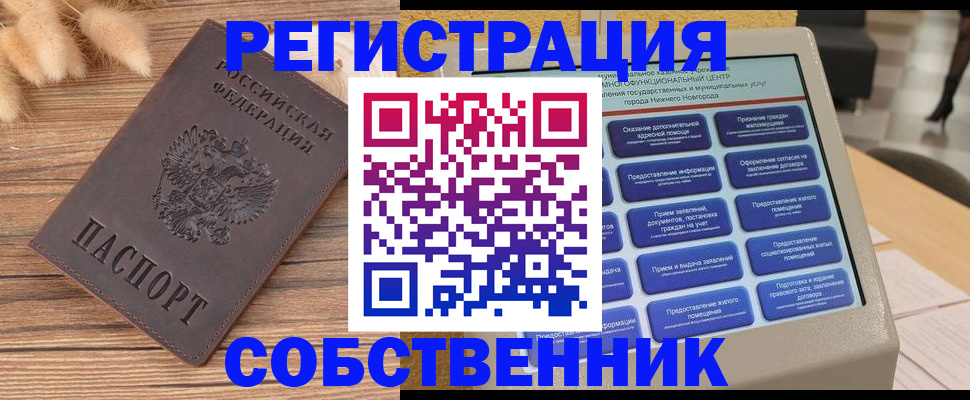 прописка в квартире в Кузнецке